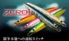 CB-ONE　ZERO1（ゼロワン）　130g|CB-ONE|メタルジグ