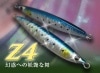 CB-ONE　Z4　80g|CB-ONE|メタルジグ