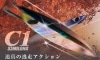 CB-ONE　C1セミロング　200g|CB-ONE|メタルジグ