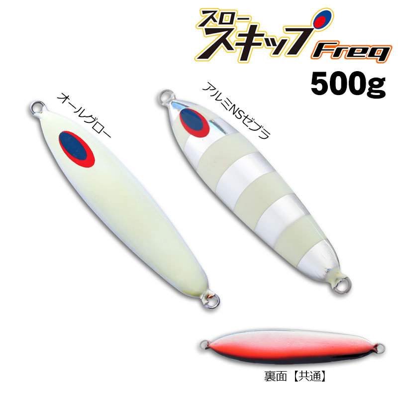 スロースキップ ディープライナー スロースキップFreq（フレック） 500g ヌード