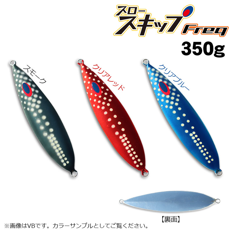 DEEPLINER ディープライナー スロースキップFreq 200g フレック