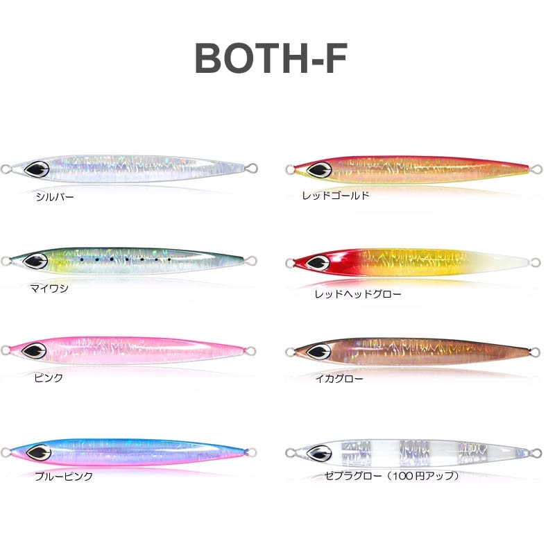 beat Both F 160g　3色セット BEAT BOTH-F 160g通販｜釣具通販 いのまた釣具店