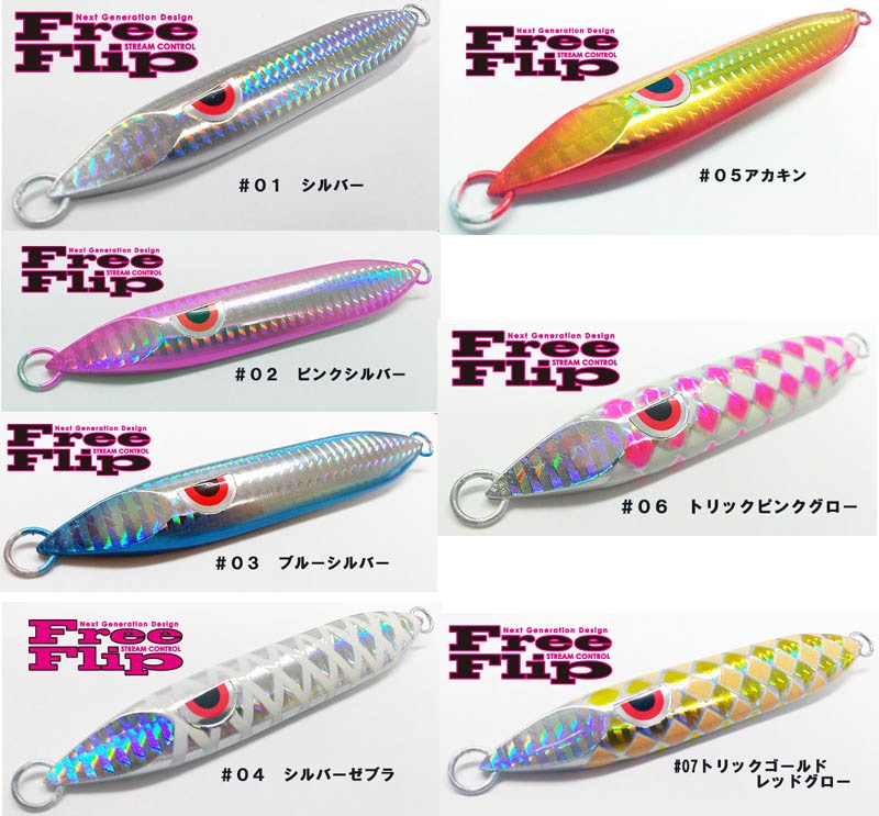 カンジインターナショナル（ＫＡＮＪＩ）　フリーフリップ　130g【メール便可】