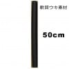 ѥǺࡡĹ50cm