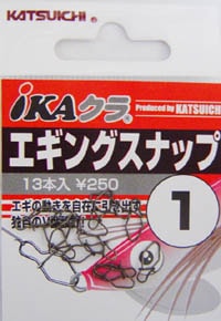 カツイチ　ikaクラ　エギングスナップ【メール便可】