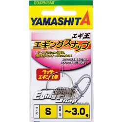 ヤマシタ　エギ王　エギングスナップ【メール便可】