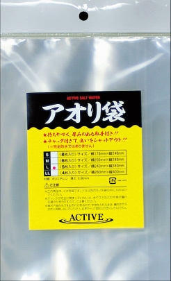 アクティブ　アオリ袋【メール便可】