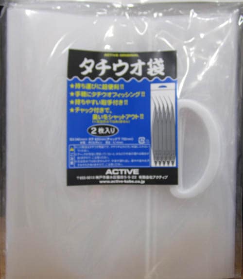アクティブ　タチウオ袋　2枚入【メール便可】