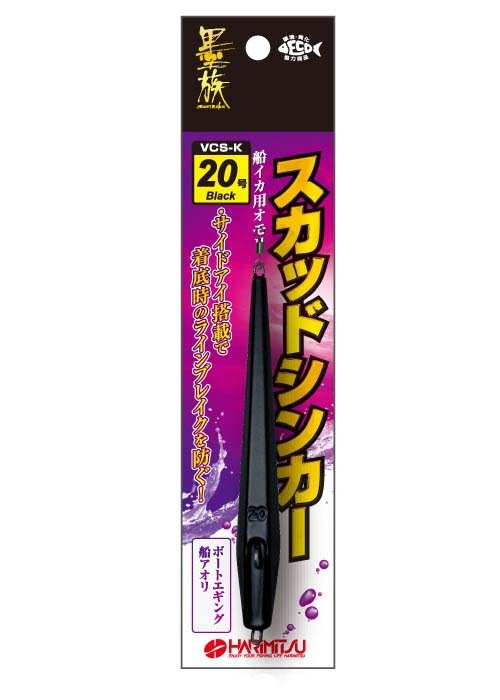 ハリミツ　墨族スカッドシンカー　ブラック【メール便可】