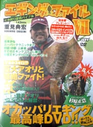 DVD　内外出版　イカ釣り最強バイブル　エギングファイル7