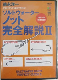 DVD　エイ出版　ソルトウォーターノット完全解説2
