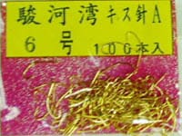 駿河湾　キス針　金　100本入【メール便可】
