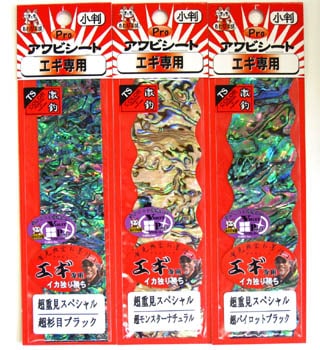 あわび本舗　アワビシート小判　超重見スペシャル（TSオリジナル ）【メール便可】