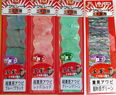 あわび本舗　アワビシート小判　超重見アワビ（超ケイムラ加工）【メール便可】