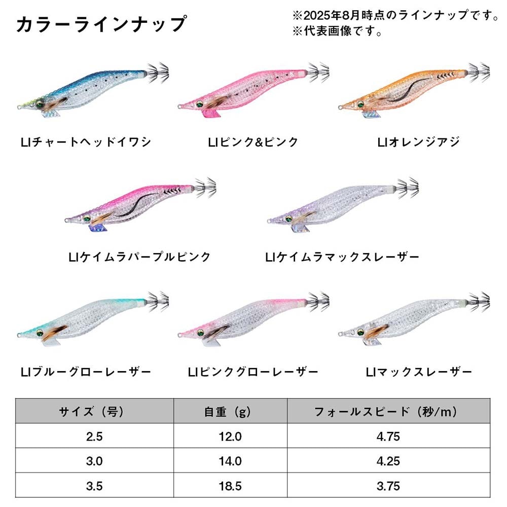 【9月予定】ダイワ エメラルダス シャイン LC レーザーインパクト 3.0号【メール便可】