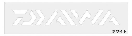 ダイワ Daiwaロゴステッカー 150mm メール便可 通販 釣具通販 いのまた釣具店