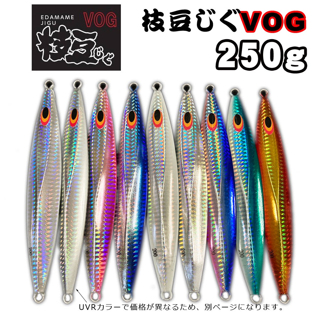 枝豆じぐ VOG 250g 加藤啓之プロデュース 枝豆じぐVOG 250g グローカラー【メール便可