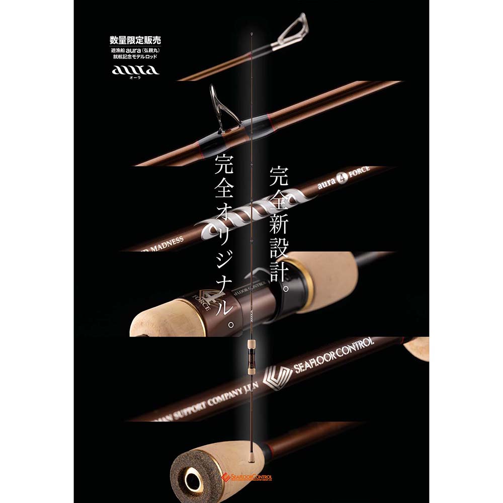 予約完売】【大型品】シーフロアコントロール aura au600-3通販｜釣具