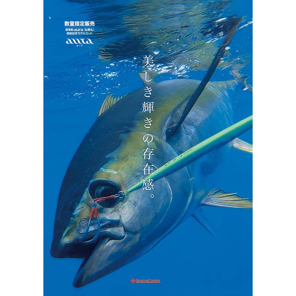 予約完売】【大型品】シーフロアコントロール aura au600-3通販｜釣具