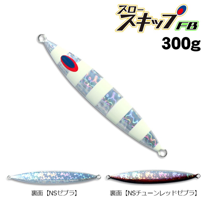 DEEP LINER スロースキップ他250、300g 17個1900円/個激安 aozora-