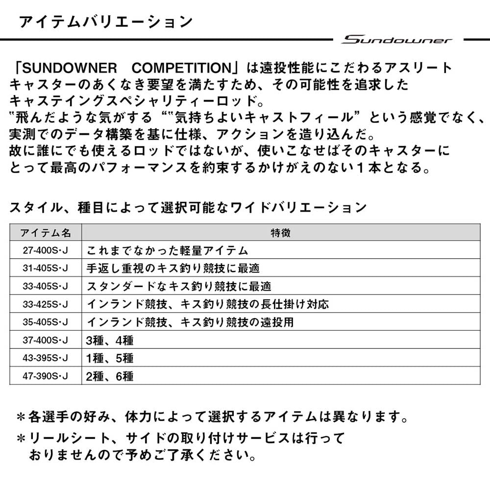 【大型品】ダイワ サンダウナー コンペティション 33-405S・J