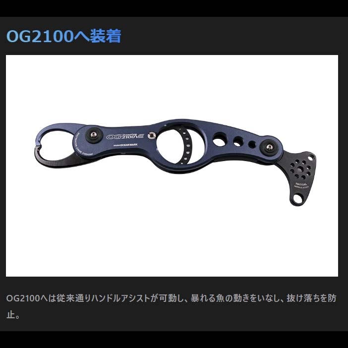 スタジオオーシャンマーク ハンドルアシストHA50AL-SBk（24