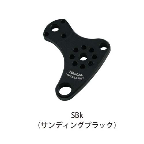 スタジオオーシャンマーク ハンドルアシストHA50AL-SBk（24