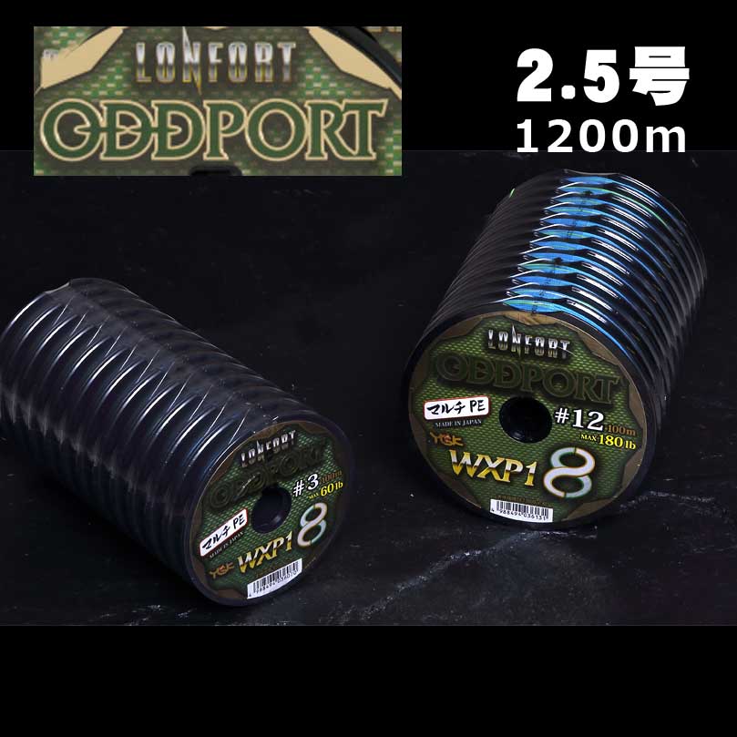 在庫処分】XBRAID ロンフォート オッズポート WXP1 2.5号 600m（100
