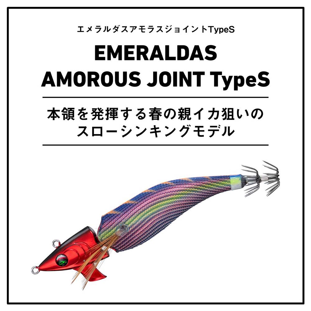 アモラスジョイント エメラルダスピークRV 3.5号/3.0号 アモラスジョイント エメラルダスピークRV 3.5号/3.0号 DAIWA