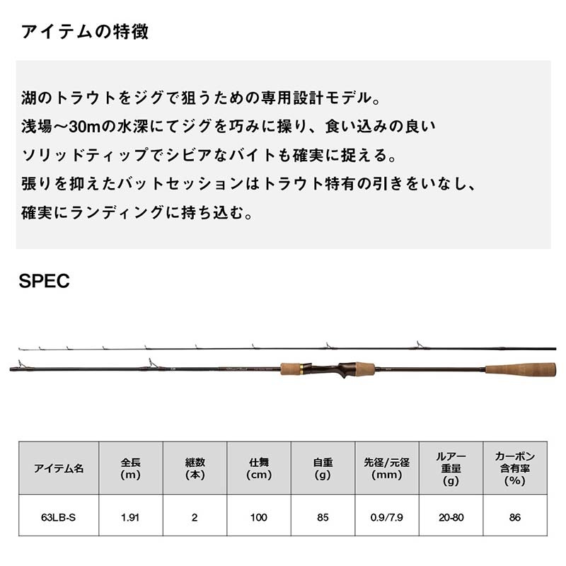ダイワ　シルバークリーク　レイクジギング　63LB-S ベイトモデル ダイワ シルバークリーク レイクジギング 63LB-S 24年モデル