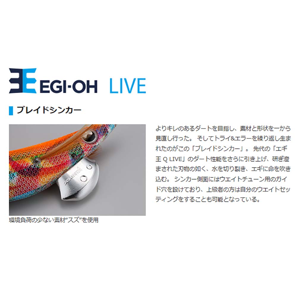 ヤマシタ エギ王LIVE 3号 2026カラー【メール便可】通販｜釣具通販 い