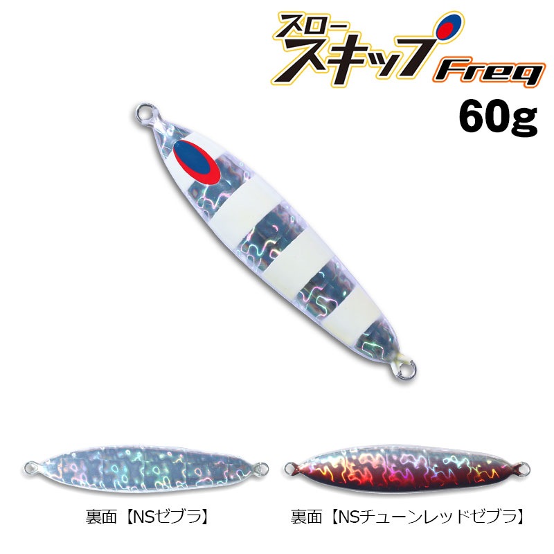 スロースキップ フレック freq ディープライナー 6個SET スロースキップFreq（フレック） (DEEP LINER) | 宮崎市の釣具店