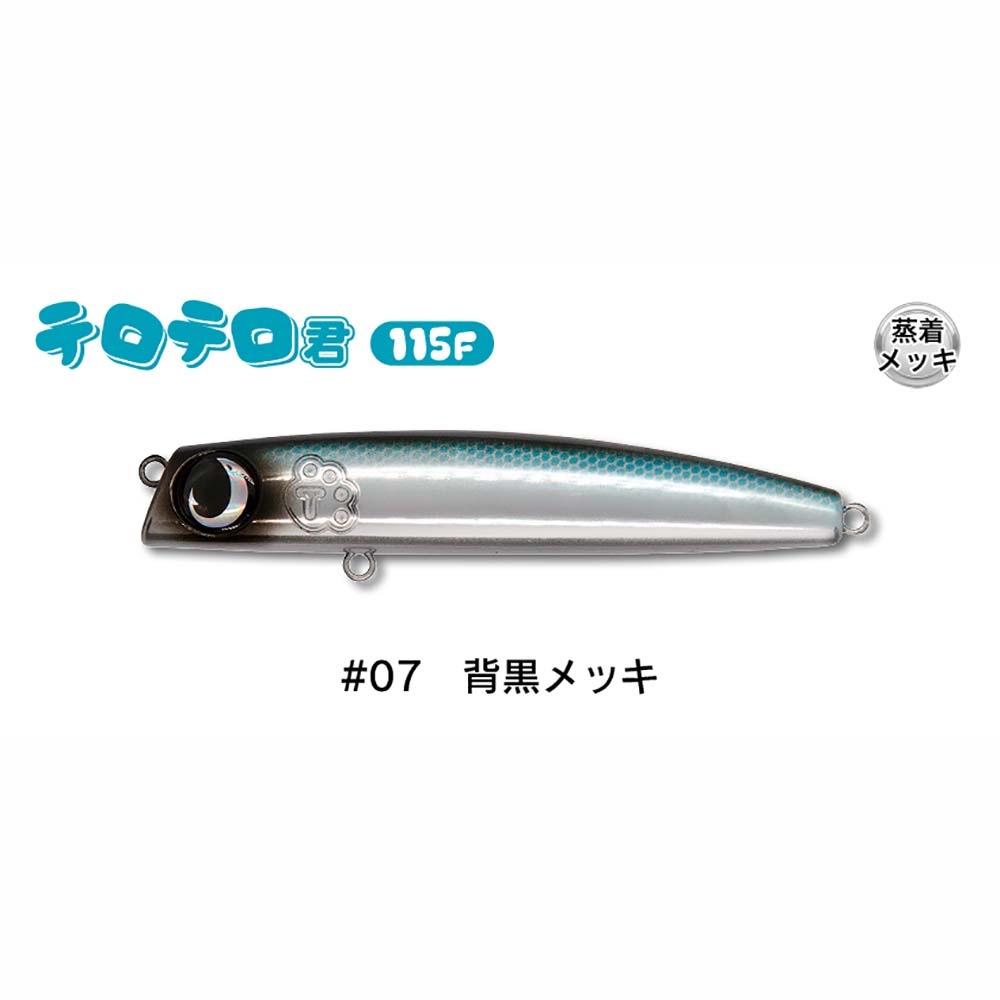 制限あり】ジャンプライズ テロテロ君 115F【メール便可】通販｜釣具