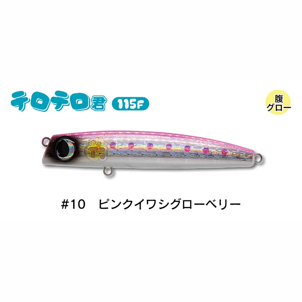 制限あり】ジャンプライズ テロテロ君 115F【メール便可】通販｜釣具