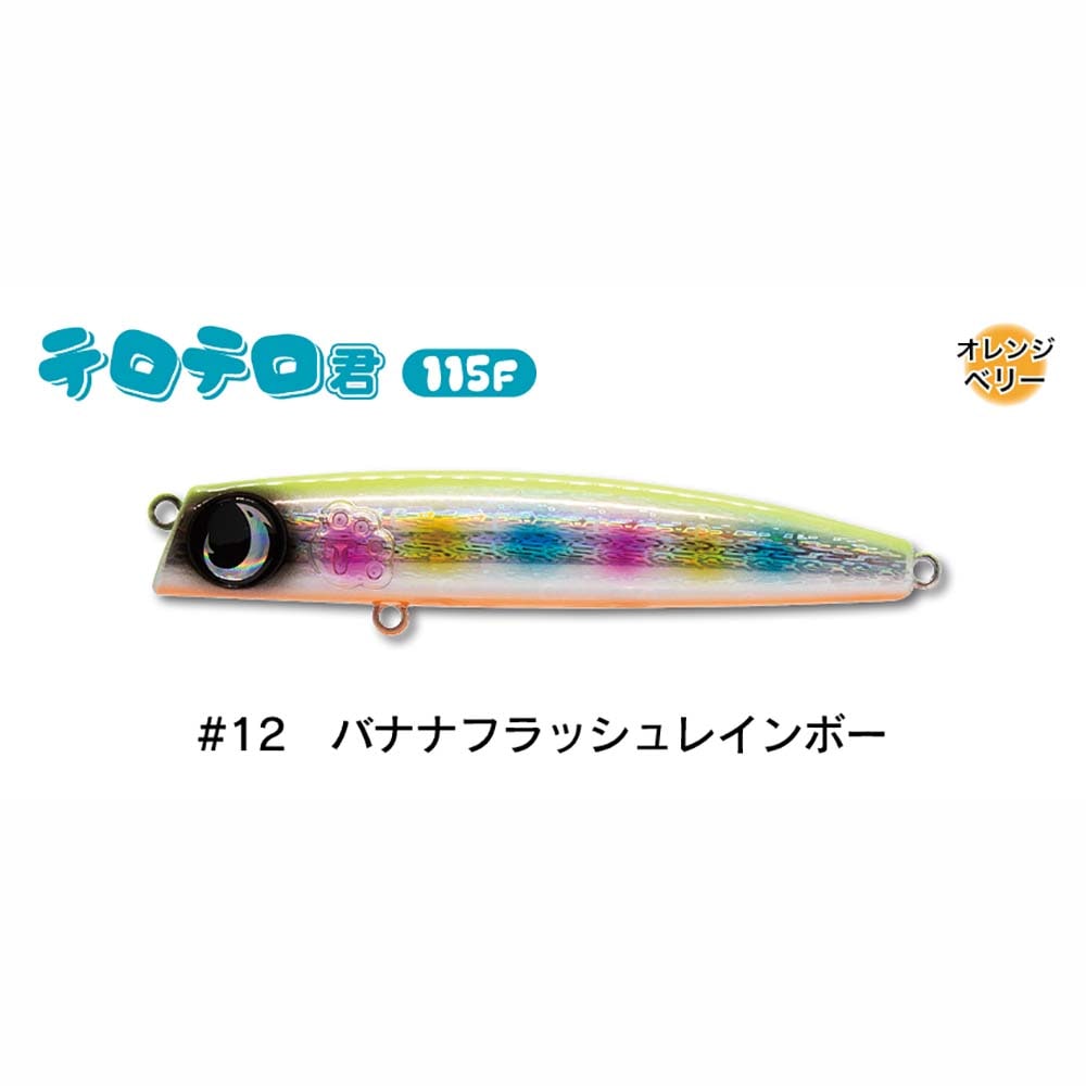 制限あり】ジャンプライズ テロテロ君 115F【メール便可】通販｜釣具