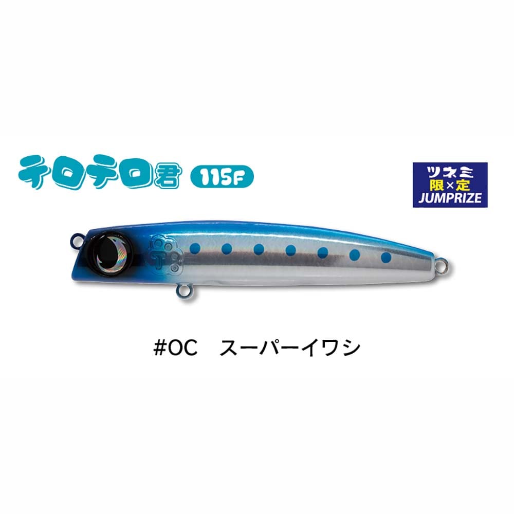 制限あり】ジャンプライズ テロテロ君 115F【メール便可】通販｜釣具