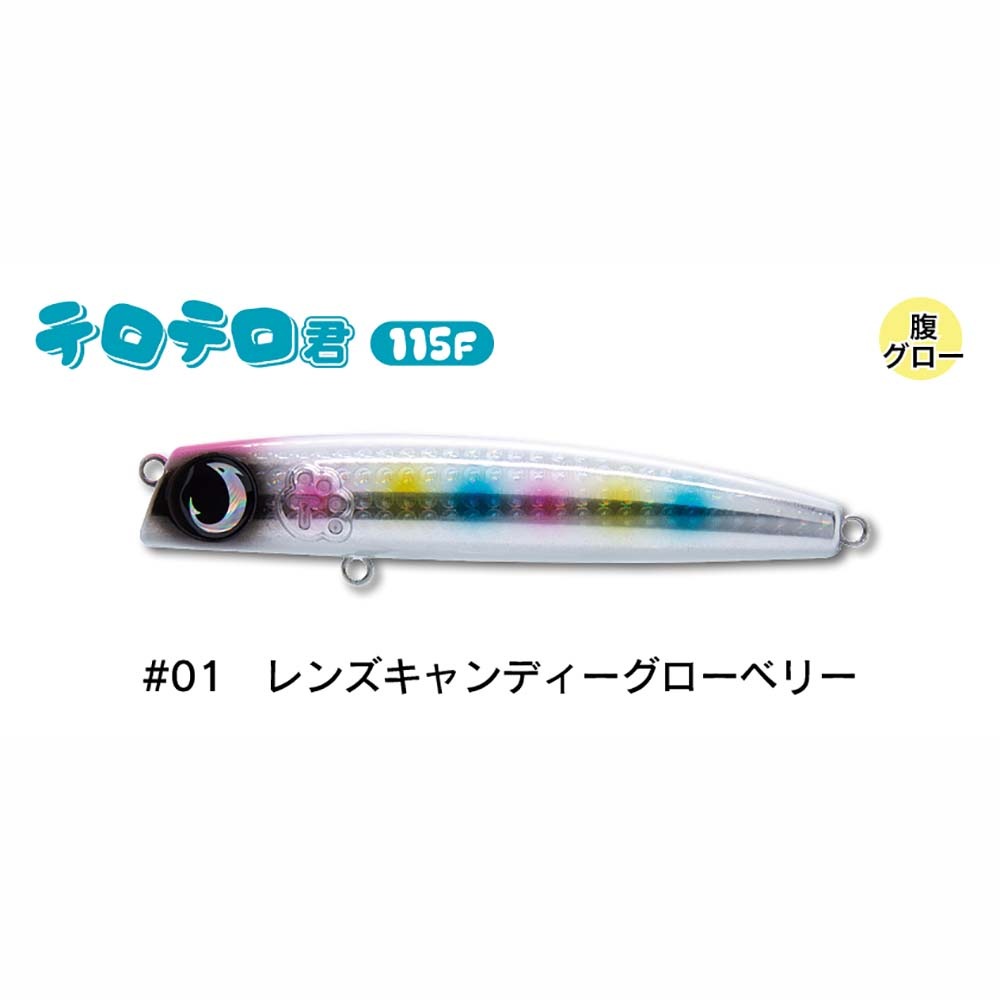 ジャンプライズ テロテロ君 115F【メール便可】通販｜釣具通販 いの