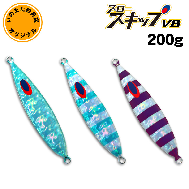 ディープライナー　スロースキップ　VB 200〜255g オリジナルカラーSG DEEPLINER ディープライナー スロースキップVB 200g 純正