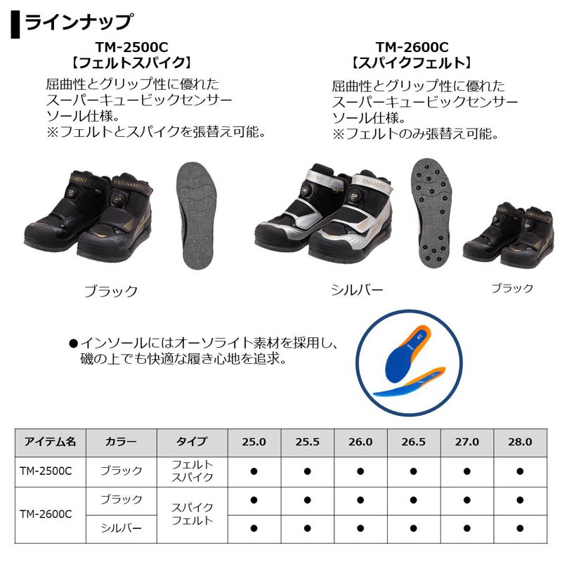 ダイワ トーナメントフィッシングシューズ TM-2500C ブラック通販 