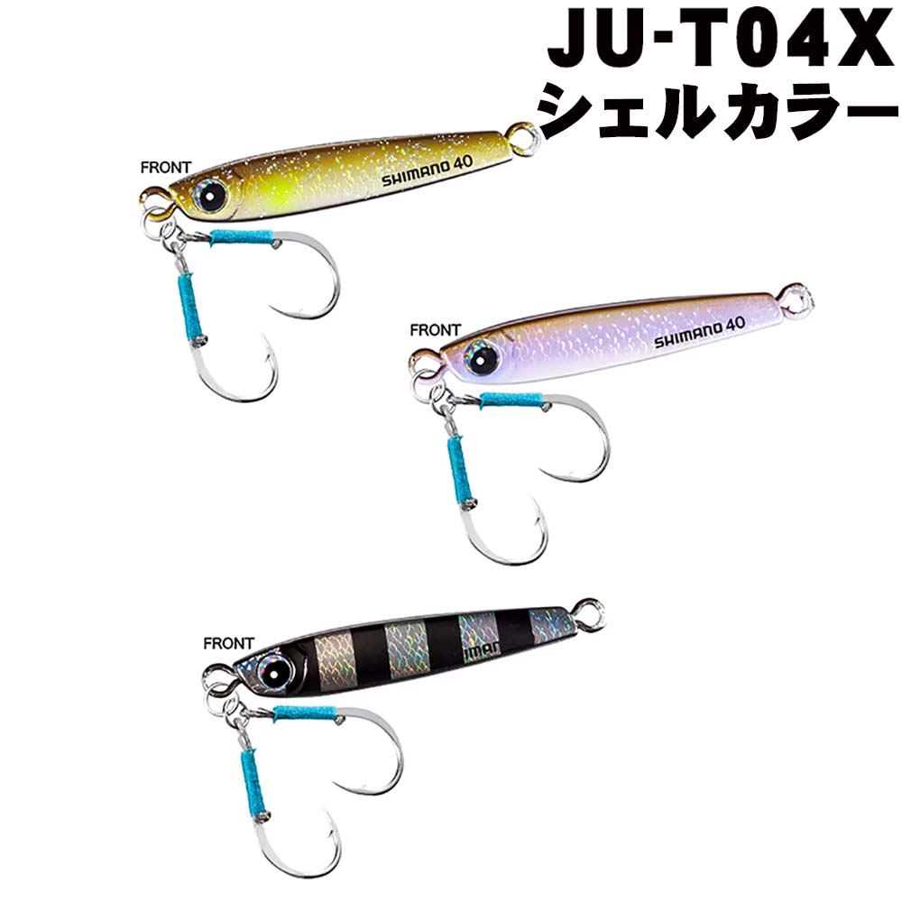 シマノ オシア タングマン H 40g JU-T04X シェルカラー【メール便可