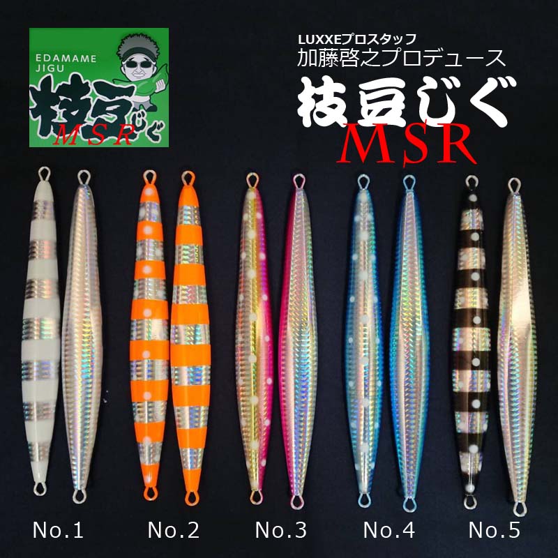 ロングジグ まとめ売り 加藤啓之プロデュース 枝豆じぐMSR 290g【メール便可】通販｜釣具通販