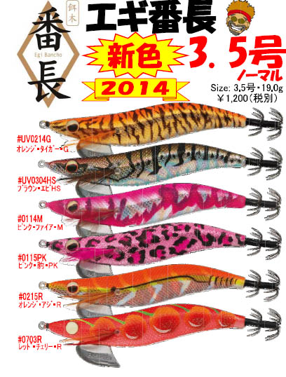 残り2組早い者勝ち エバーグリーン エギ番長 秋イカ エギ 3.5号 10