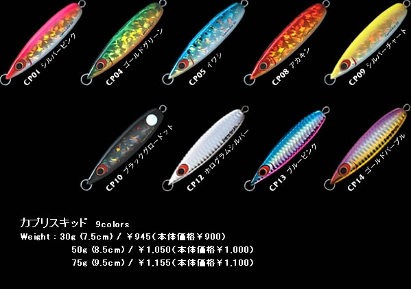 エバーグリーン オーシャンフリート カプリスキッド 30g【メール便可