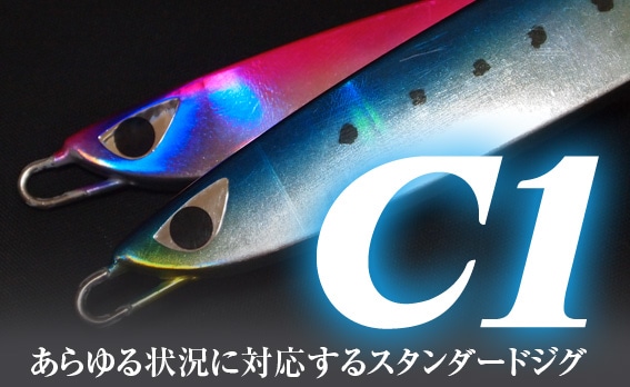 CB-ONE C1メタルジグ 09PLカラー 200g
