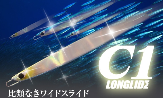 C1 ロングライド 300g シービーワン <ケイムラ、グロー系> CB