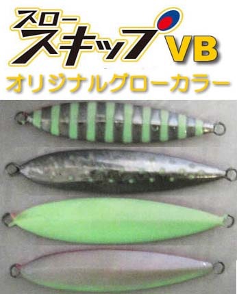ディープライナー スロースキップVB いのまたオリジナル 130g グロー