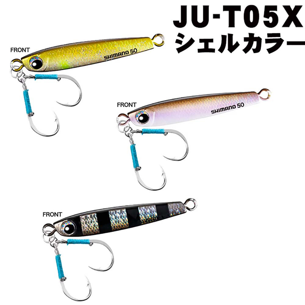 シマノ オシア タングマン H 50g JU-T05X シェルカラー【メール便可