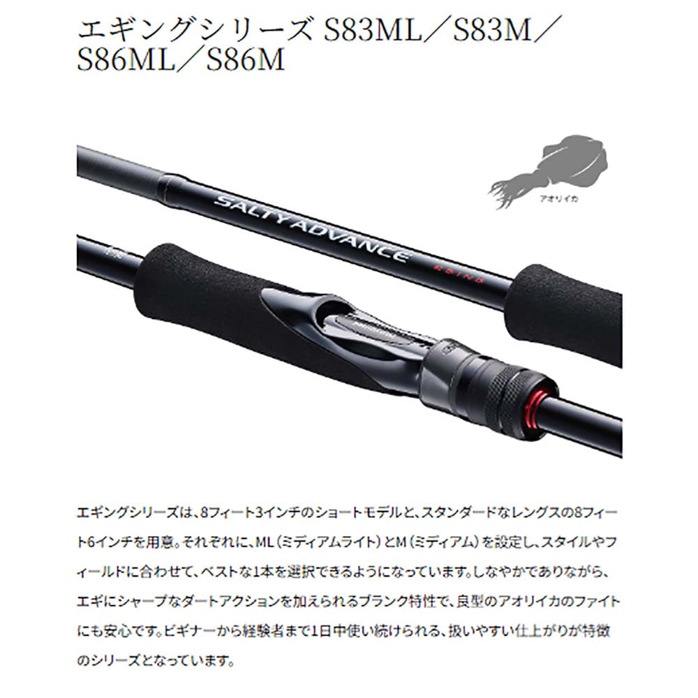 SHIMANO EGING SALTY ADVANCE エギングロッド シマノ SHIMANO EGING SALTY ADVANCE エギングロッド シマノ シマノ 25