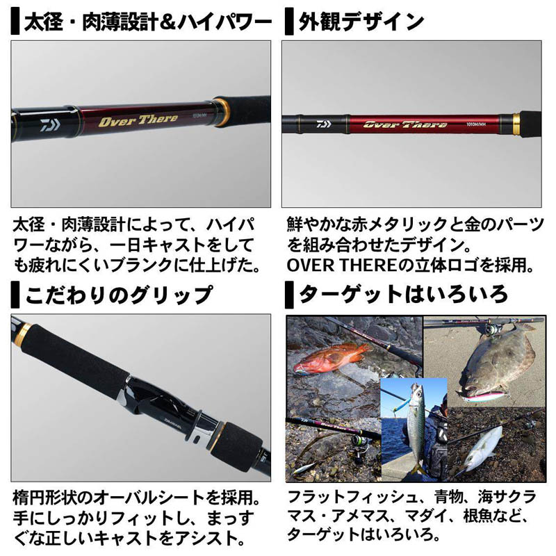 半額】【大型品】ダイワ オーバーゼア 103MH通販｜釣具通販 いのまた釣具店