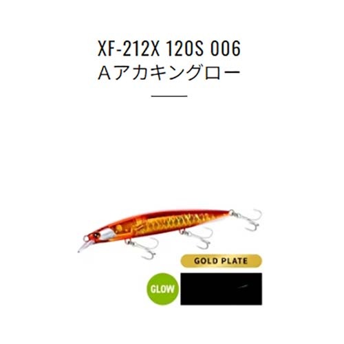シマノ XF-212X 熱砂 ヒラメミノー120S フラッシュブースト【メール便